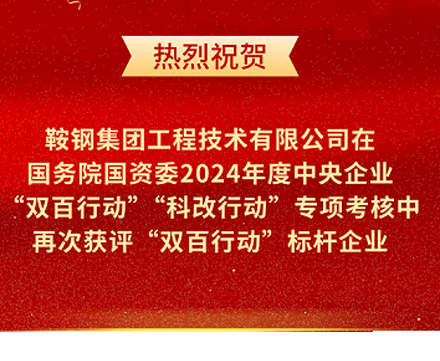 星空网官方站入口-星空online(中国)
再次荣获国务院国资委“双百行动”标杆企业称号